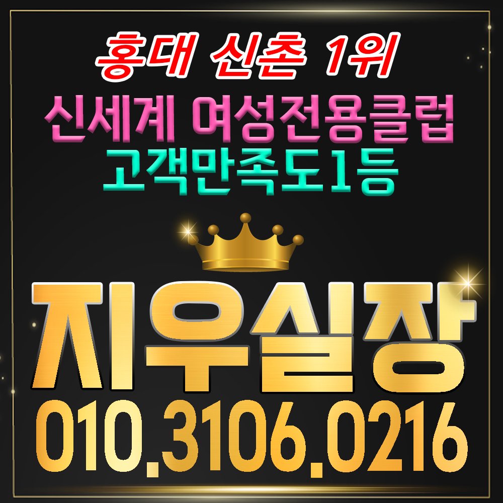 홍대호스트바 홍대호빠